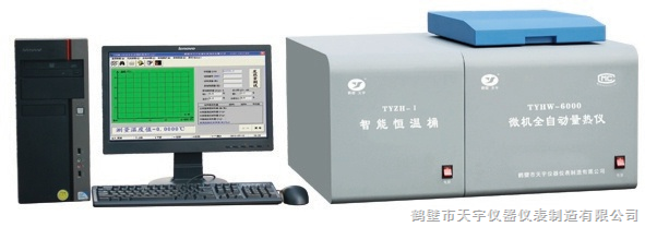 智能仪器仪表制造中的创新 TYHW-6000微机全自动量热仪的应用与优势